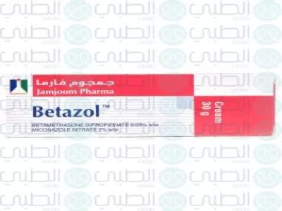 كيفية استعمال دواء betsol|كريم بيتازول للمهبل مضاد فطريات وكورتيزونBetazol.